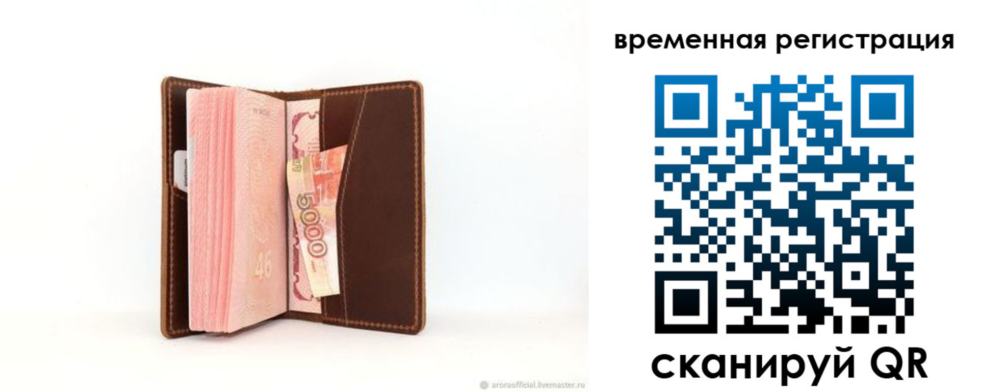 временная регистрация для школы в Троицке